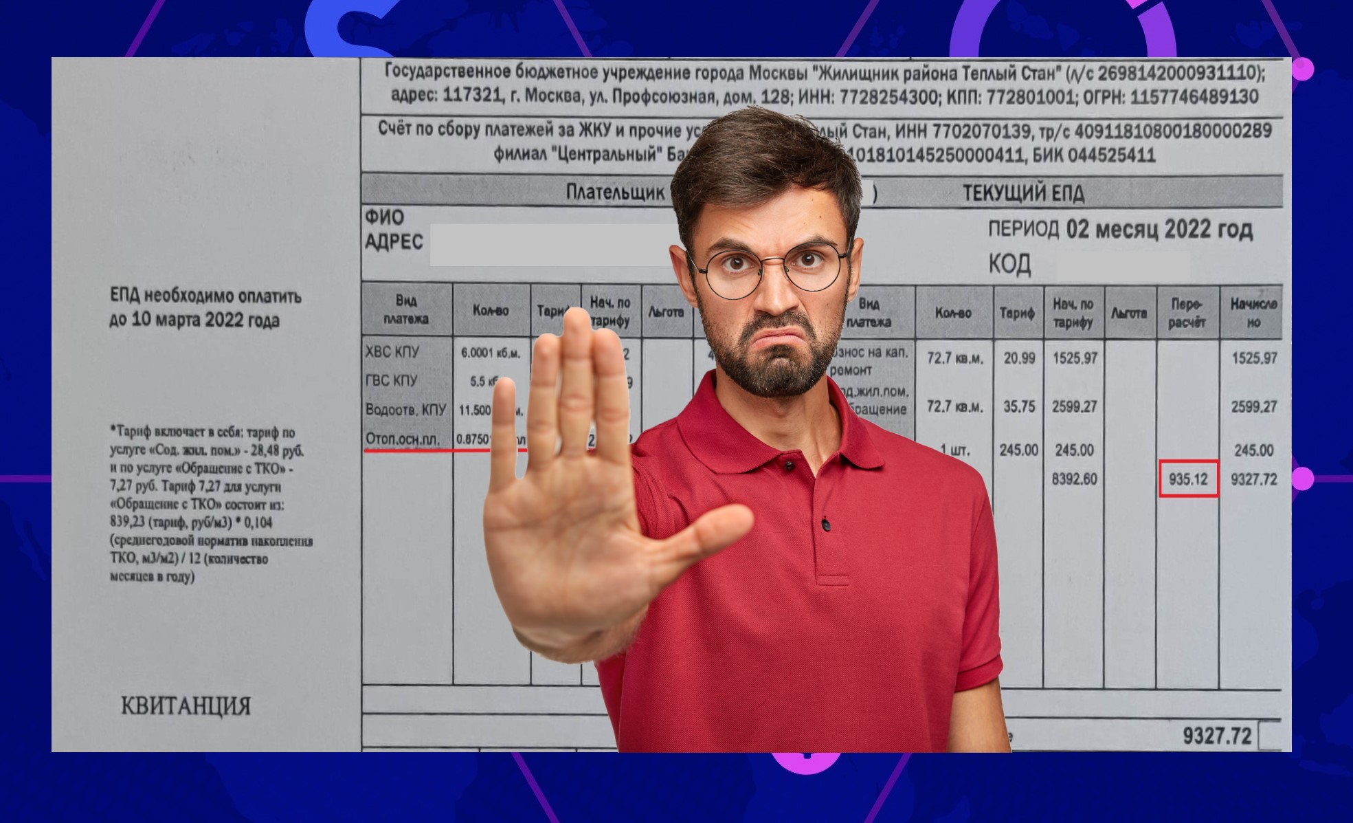 В феврале 2022 у нас резко вырос счет ЖКХ. Причина - перерасчет за отопление. История локального скандальчика0