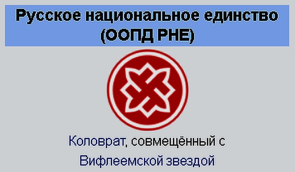 Коловрат и Вифлеемская звезда