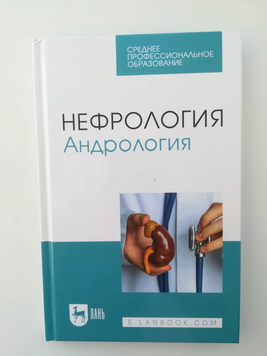 Андрология минск. Андрология учебник. Андрология. Вопросы урологии и андрологии журнал. Урология и андрология детского возраста лекция.