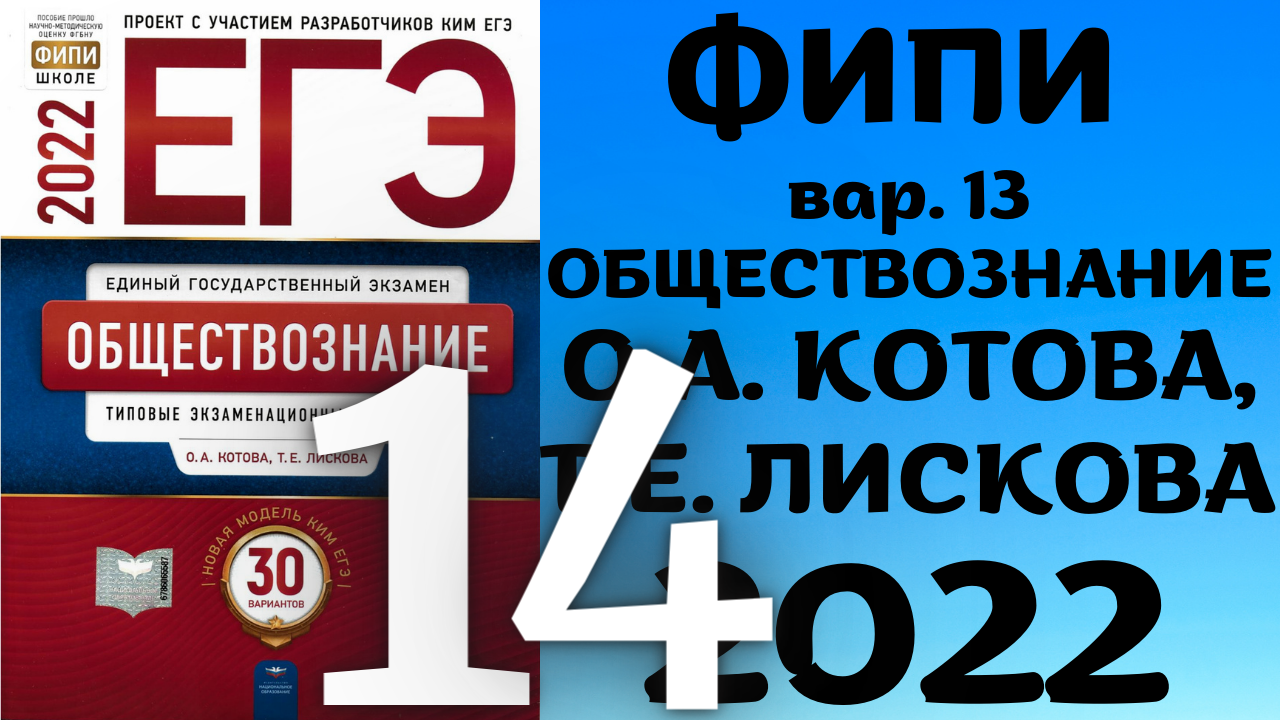 Сборник Лисковой Котовой Обществознание ЕГЭ 2023.