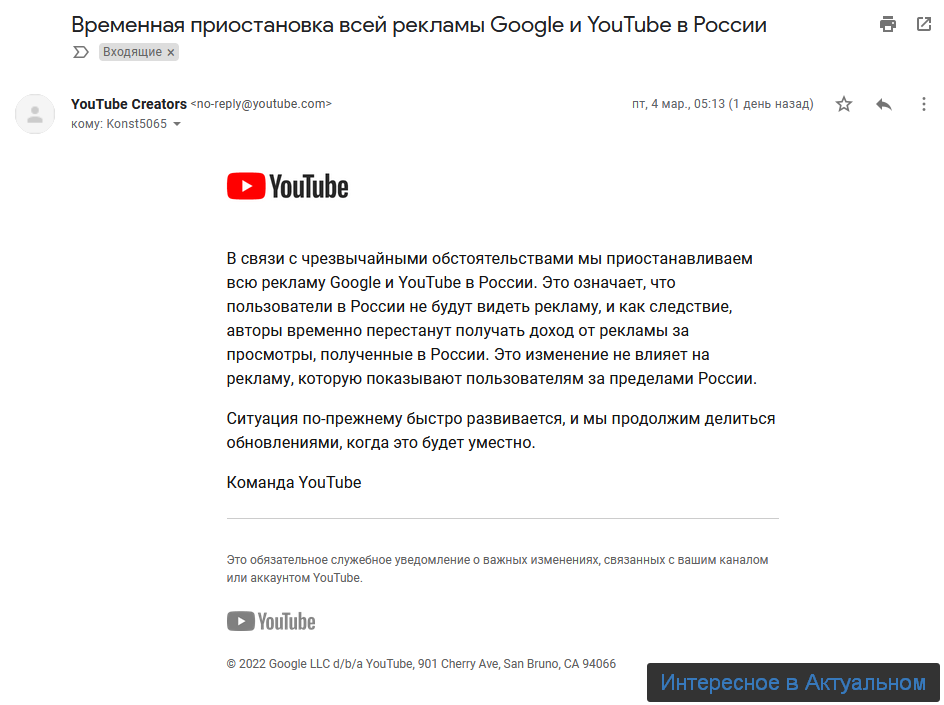                                                           Письмо от Google