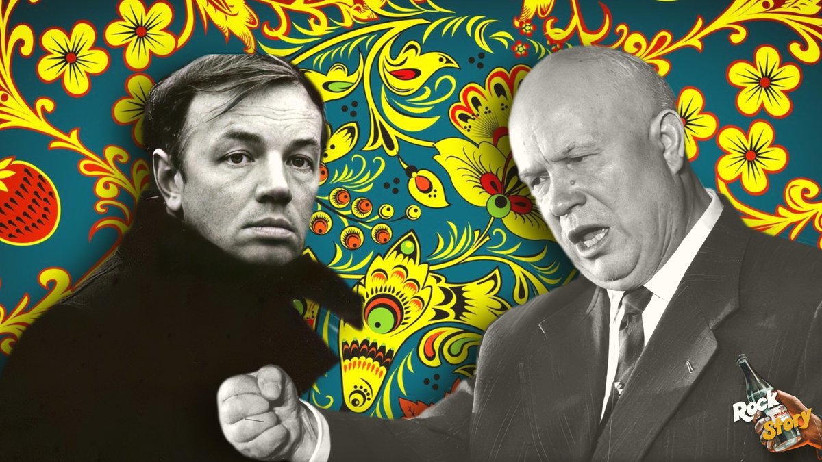 На фотографии: Андрей Вознесенский и Никита Хрущев