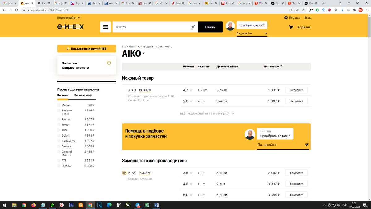 Скрин сайта emex.ru с выбором колодок