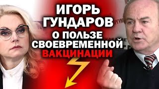 Игорь Гундаров о своевременной вакцинации / #УГЛАНОВ #ЗАУГЛОМ