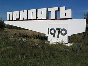 Легендарная стела г. Припять