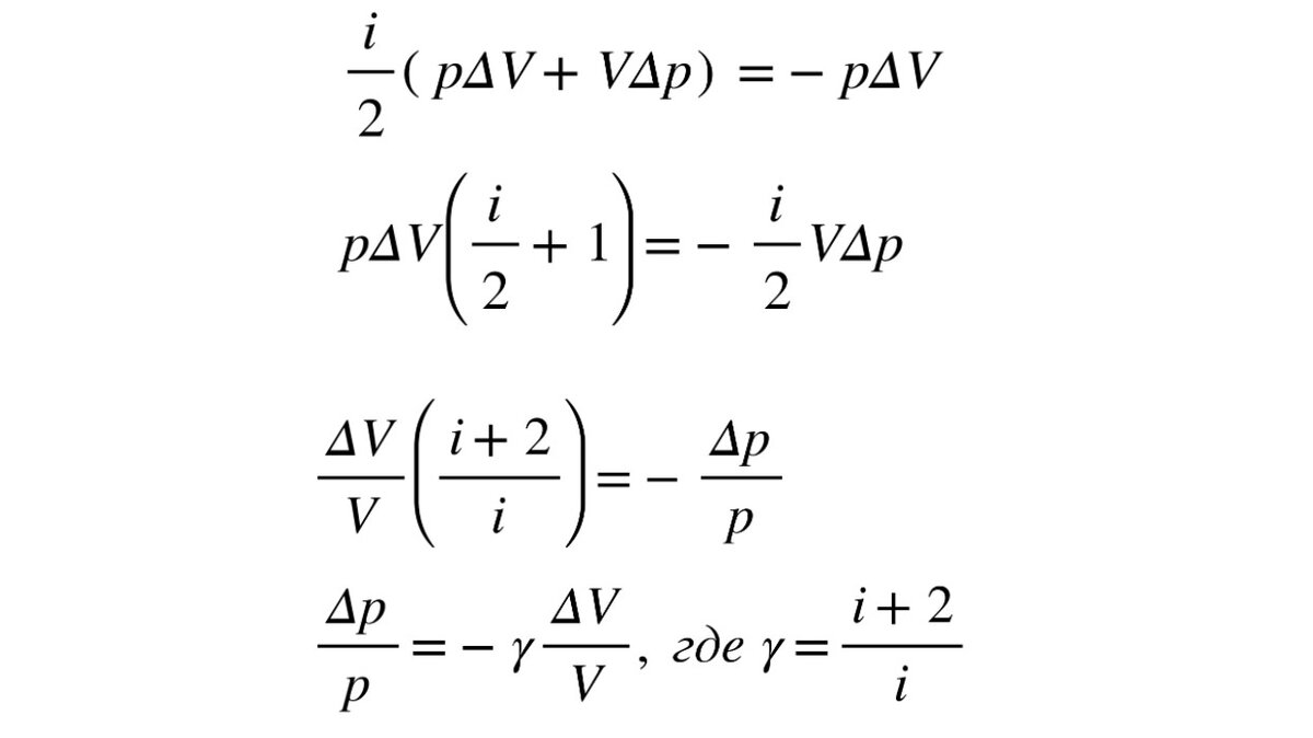 Вывод уравнения адиабаты без интегралов | Великий Шизик | Дзен