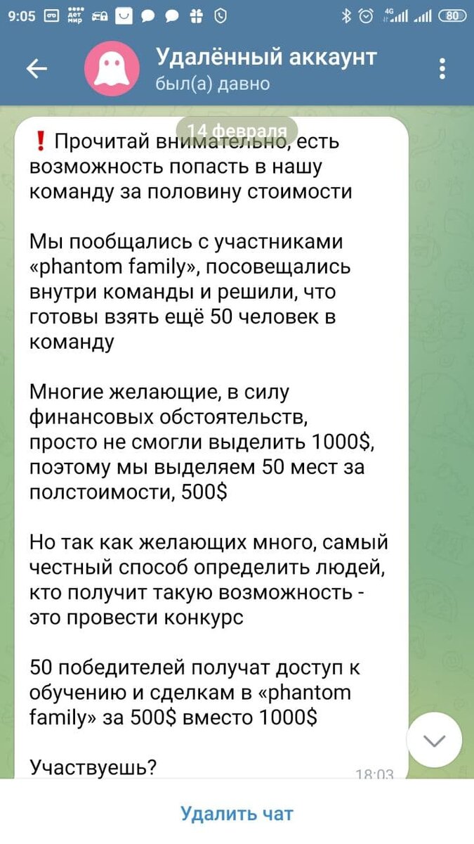 Шикарная и продуманная схема развода с Fantom Family. Сумма завораживает! |  РФ Канал безопасности | Дзен