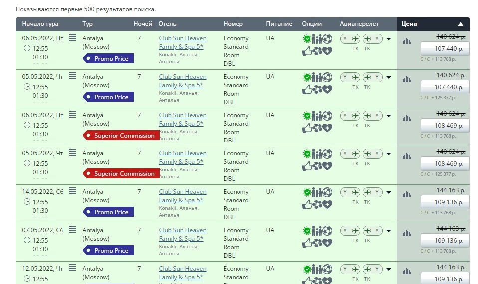 скрин фото с сайта туроператора Пегас туристик