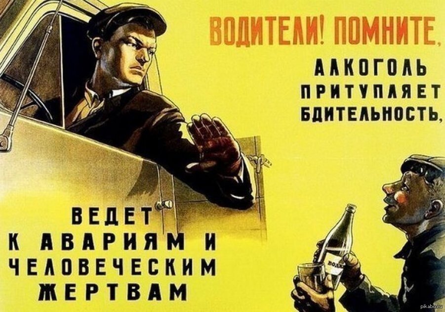 Еще один пример наглядной агитации против пьянства в СССР