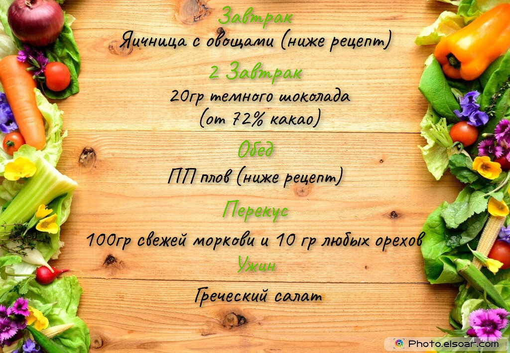 ПП меню день 4