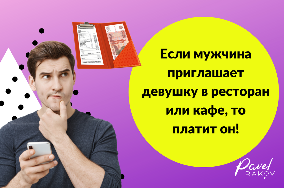 Это девушки меркантильные или у мужчин денег мало? | Павел Раков | Дзен