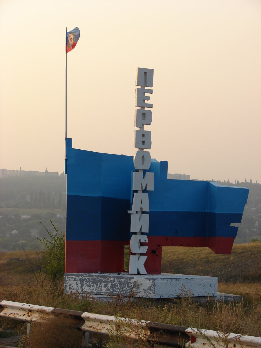 Первомайск (город, Луганская область). Первомайск ЛНР 2014. Города ЛНР. Луганск въезд в город. Первомайск луганской карта