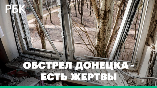 Украинские боевики дважды обстреляли Донецк из «Хаймарсов», есть жертвы. Новости. Первый канал