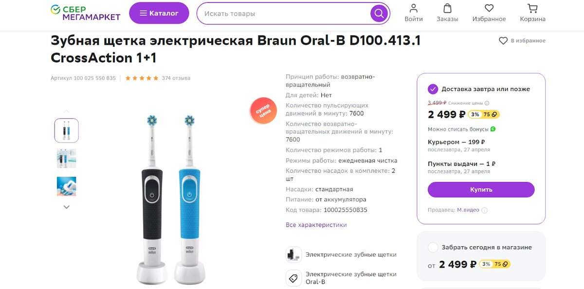 Карточка товара на маркетплейсе «СберМегаМаркет»