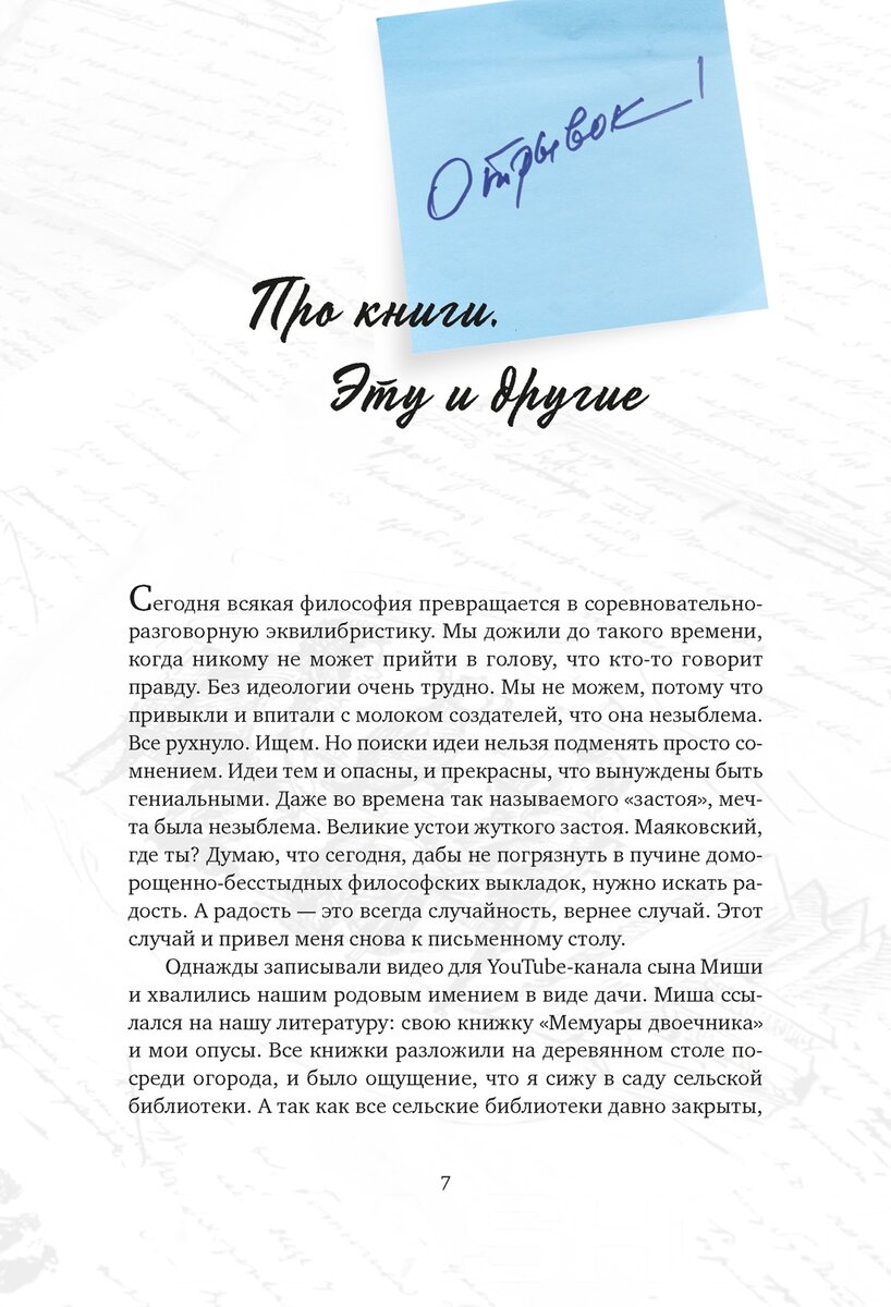 Полоса из книги Александра Ширвиндта «Отрывки из обрывков» © ООО «Издательская Группа «Азбука-Аттикус»