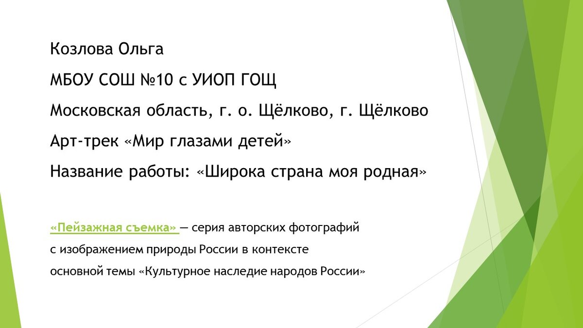 Заставка, 01.На право пойдёшь,02.Расстелилось озеро, 03.Прекрасное в мелочах, 04.Родные просторы, 05.Домик водяного, 06.Дорога в деревню, 07Перед дождём, 08.Русское поле.