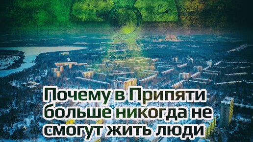 Мародерство в Припяти ☢ Почему в Припяти больше никогда не смогут жить люди_