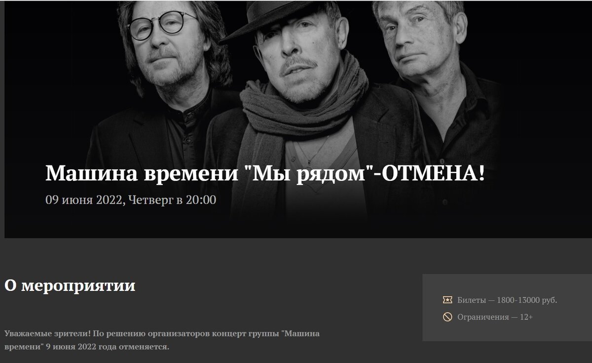 Афиша концерта Машины Времени на сайте БКЗ "Октябрьский"