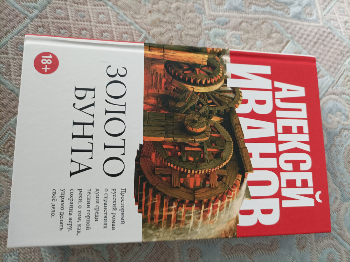 Пространный исторический роман из домашней библиотеки. Прочтение далось нелегко, но не в силу того, что неинтересно, а в силу того, что язык романа полон диалектизмов, анахронизмов и профессиональных жаргонизмов- часто отвлекался на то, чтобы загуглить то или иное слово. Зато какие здесь прекрасные литературные пейзажи суровой уральской природы. 