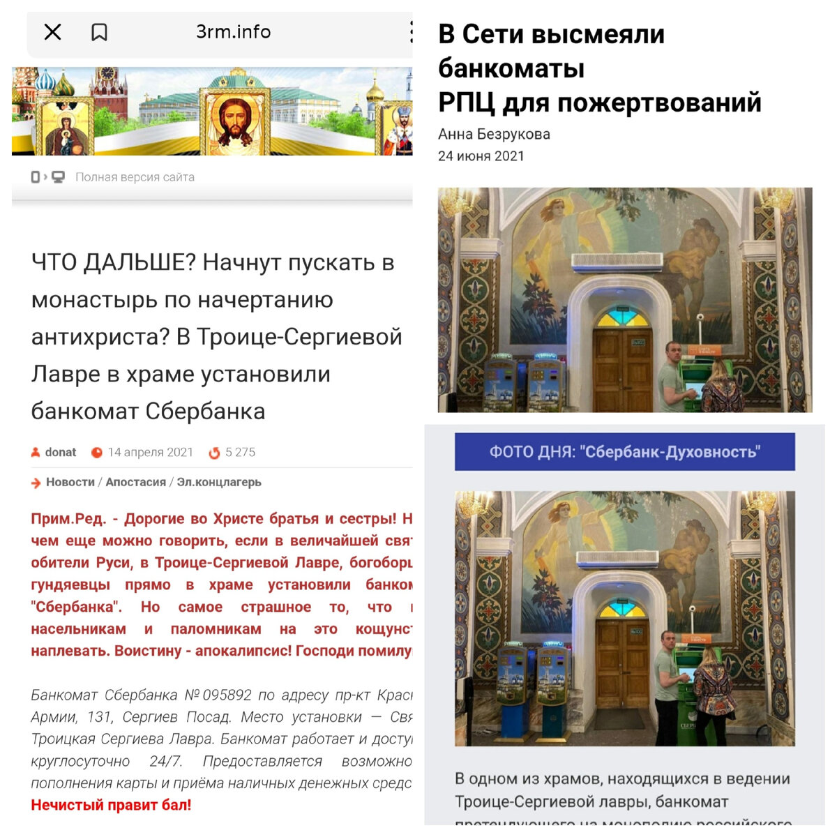 Сайт москва третий рим мало когда обходит такие скандальные новости и является активной фейкометческой фабрикой на духовную тематику.