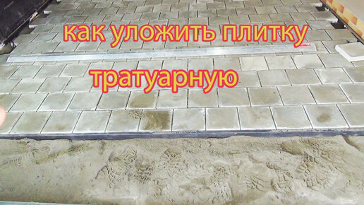 Быстрая укладка тротуарной плитки своими руками: пошаговая инструкция + видео