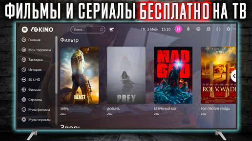 Смотрим все ФИЛЬМЫ и СЕРИАЛЫ на любом ТЕЛЕВИЗОРЕ, Смартфоне и ТВбоксе - БЕСПЛАТНО !