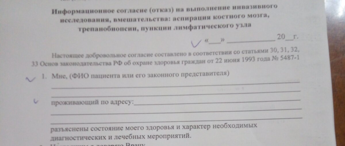 извините, свою пятую точку с пластырем фоткать сочла неприличным😂😂, поэтому сфоткала вам бумажку, которую мне дали заполнять). 
