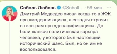 Когда беглая Соболь пишет о чьей-то жалкой политической карьере, то именно это и выглядит жалко...
