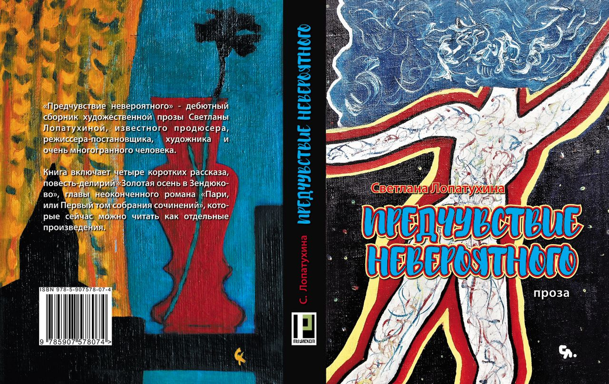 Это обложка книги. В ней 404 страницы. Все иллюстрации и обложка - это мои картины. Книжка хорошо издана - отличное качество бумаги и цветных иллюстраций. Надеюсь и содержание вам понравится. 