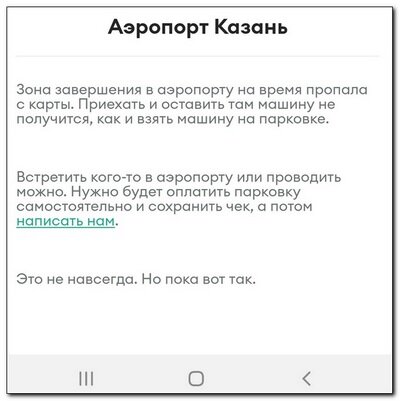 Предупреждение в приложении