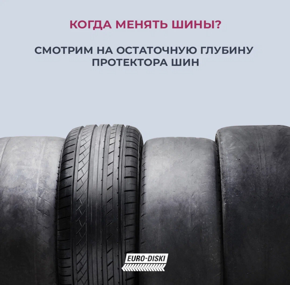 Когда в россии меняют резину. Когда менять шины. Остаточный протектор шин. Изношенная резина. Глубина протектора грузовых шин.