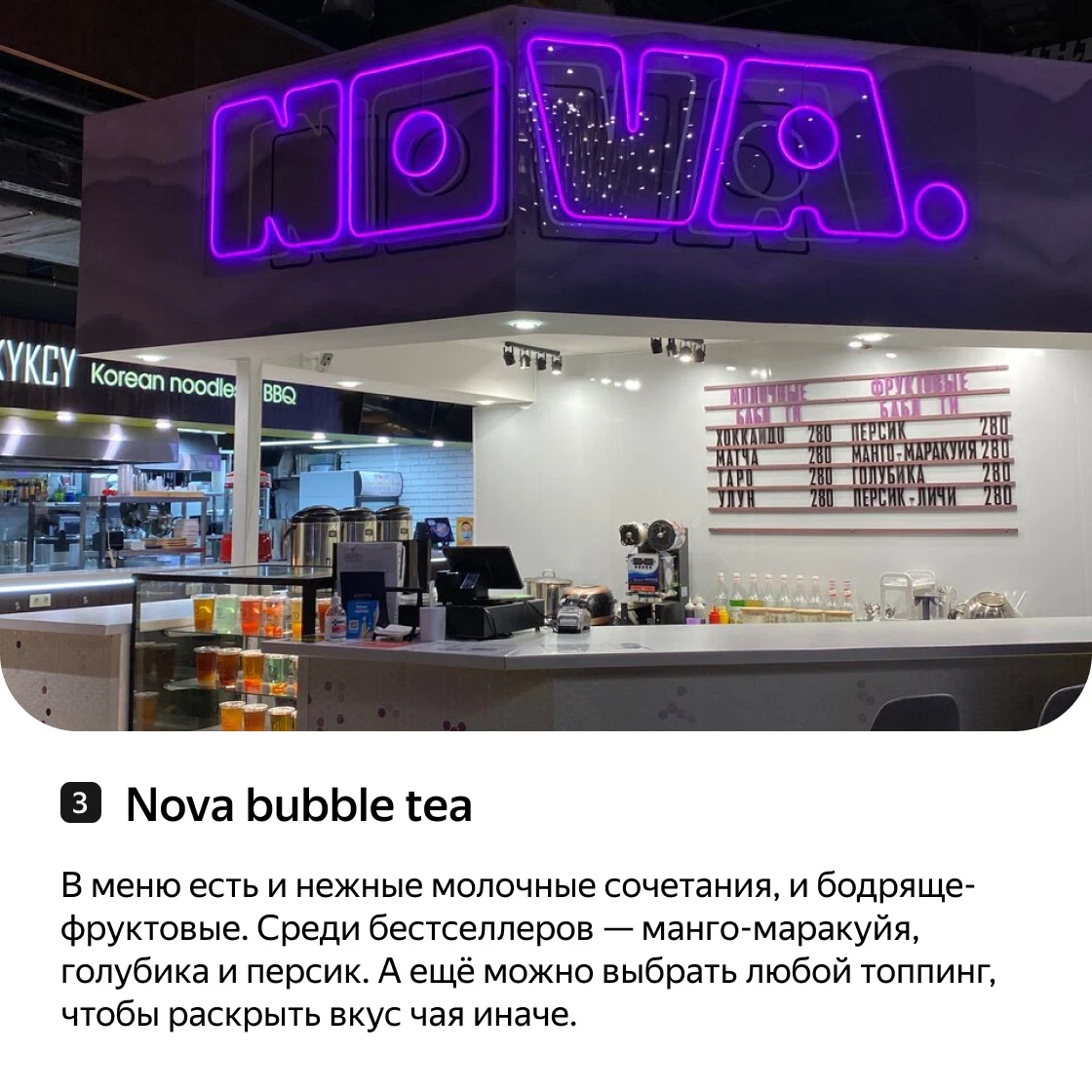 Бабл ти в москве авиапарк. Чай бабл ти с тапиокой игра кофейня. Бабл ти мурино. Бабл ти метрополис. Рецептура bubble tea.