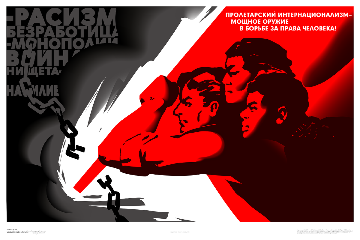 Советские плакаты про интернационализм. Пролетарские плакаты. Пролетарский интернационализм плакат.
