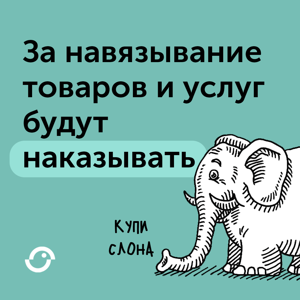 Навязывание товара. Схема навязывания товаров.