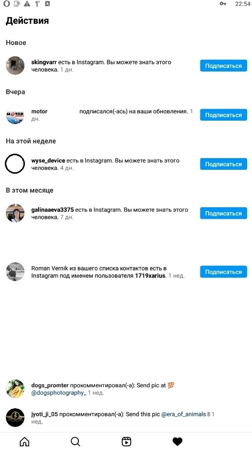 Вот как выглядят в Инстаграм, рекомендации профилей, которые есть у вас в телефоном справочнике, или как то связаны с вами.