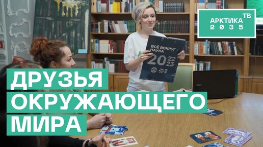 Экологические квизы от движения «ДОМ» прошли в Москве и Санкт-Петербурге