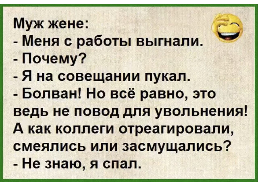 Почему мужчина пукает. Анекдоты для старых людей. Анекдот про пукание жены. Анекдот жена пукнула. Анекдоты про Пуканье людей.