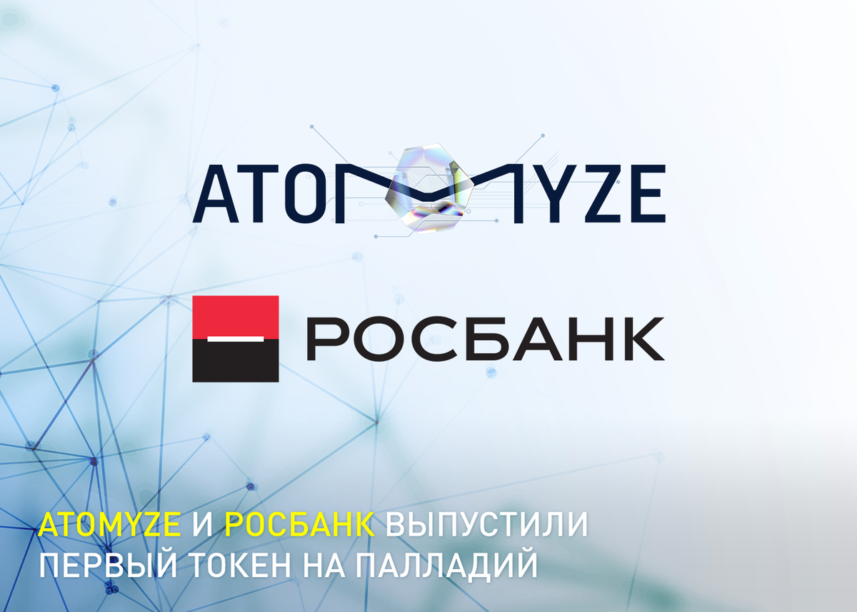 Интеррос. Atomyze логотип. Платформа атомайз. Цифровой инвестор норникель. Заполярный филиал норильский никель завод.