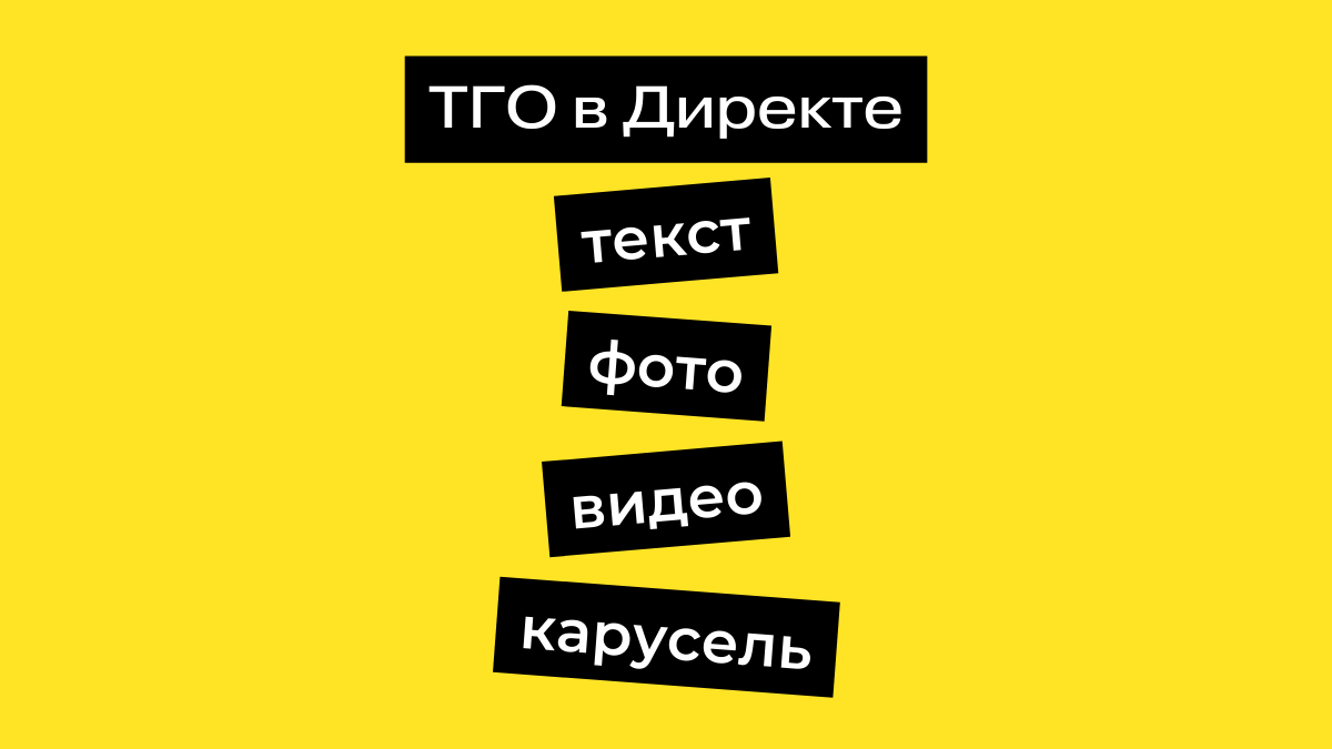 Тго объявления. ТГО.