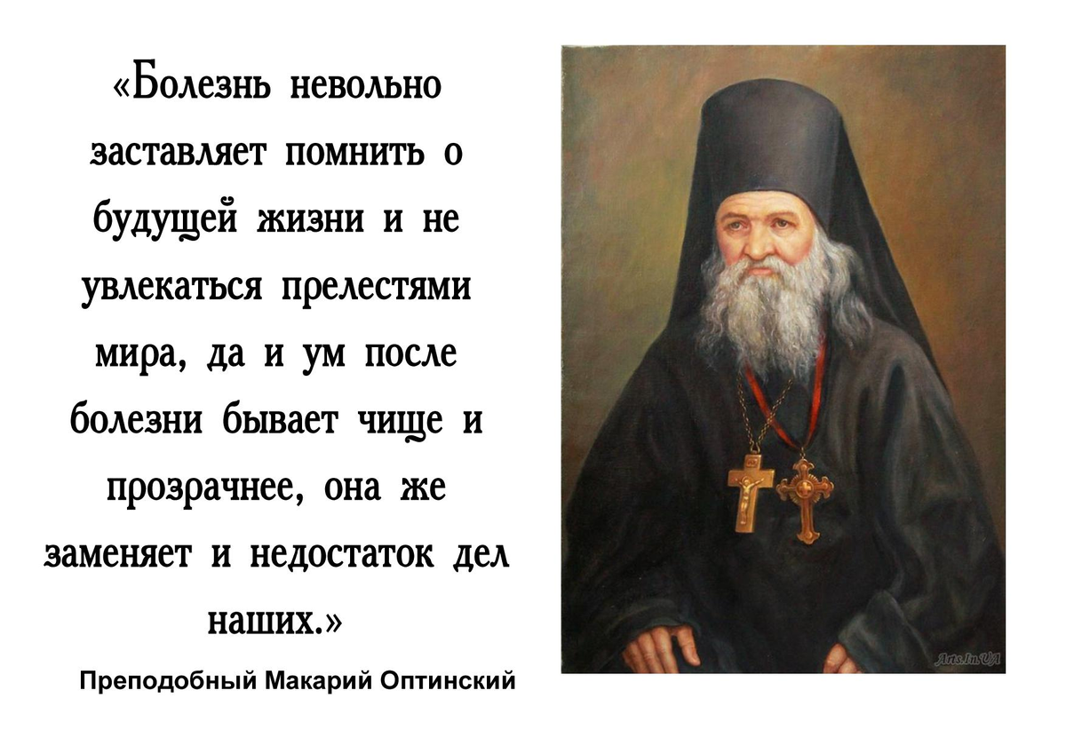 Жизнь после жизни православие. Оптинские старцы духовные поучения. Святые Оптинские старцы поучения. Изречения преподобного Макария Оптинского. Святые Оптинские старцы. Изречения.