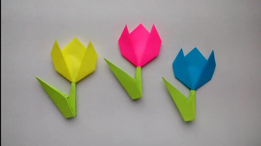 Как сделать тюльпан из бумаги своими руками #оригами How to make a Tulip out of paper #origami