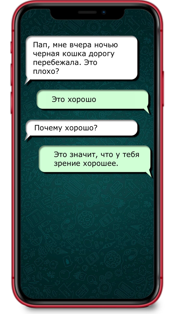 Смешные переписки. Юмор в семейных отношениях. 5 историй | Семья и  отношения | Дзен
