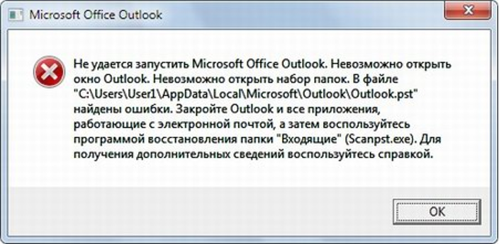 Не удается запустить приложение Outlook. Не удалось открыть файл. Outlook невозможно открыть файл. Outlook не удалось ошибка.