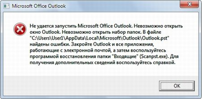 Не удается открыть файл. Не удается запустить приложение Outlook. Не удалось открыть файл. Не удалось открыть набор.. Outlook невозможно открыть файл.