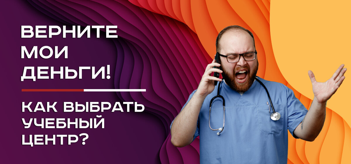 Как выбрать учебный центр?