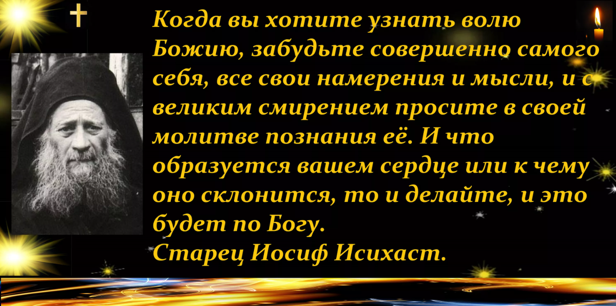 Склониться великий. Исполняющей волю Божию. Воля Божия цитаты. Святые о воле Божией. Святые отцы о воле Божией.