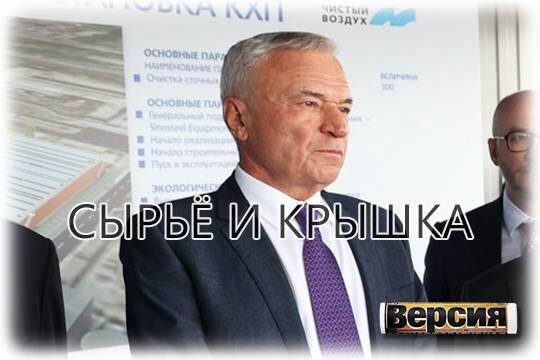    Сырьё и крышка