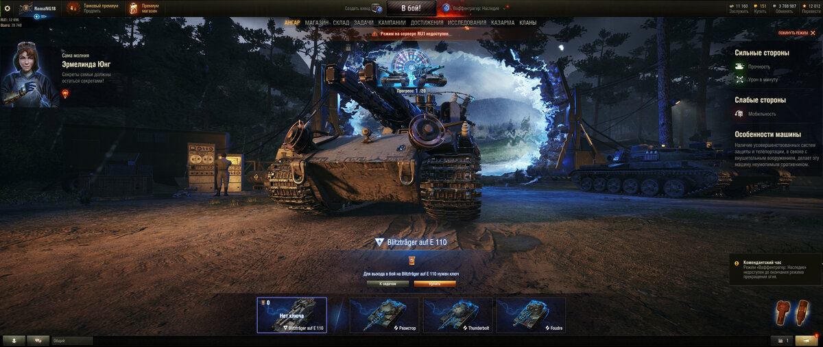 Скрин клиент World of Tanks