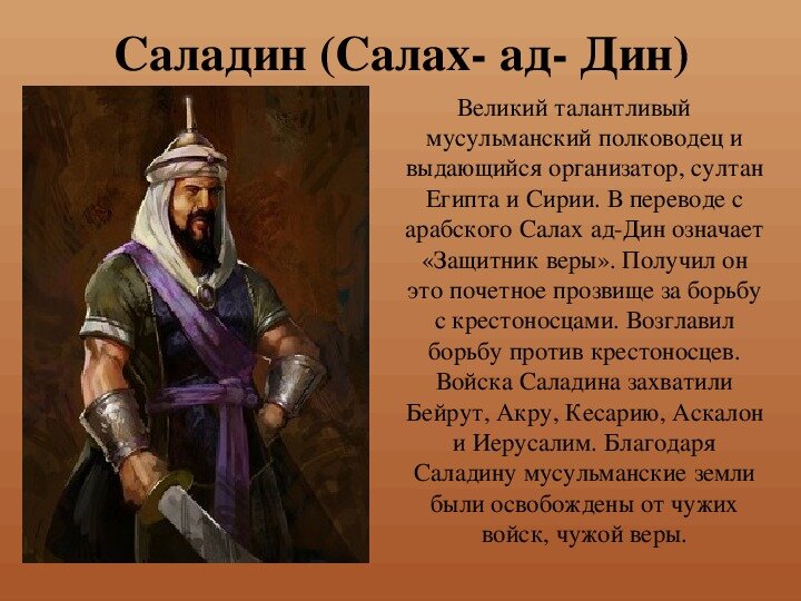 Саллахаддин. Салахаддин крестовые походы. Салахаддин завоеватель Иерусалима.