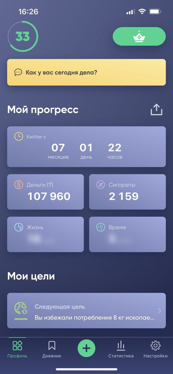 Скриншот приложения Kwit